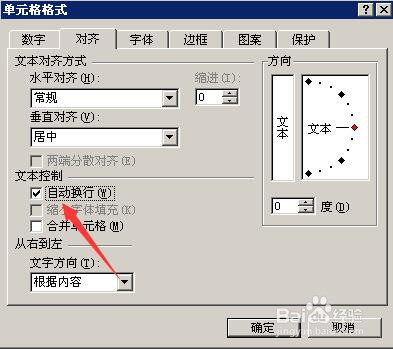 excel中如何在单元格中自动换行