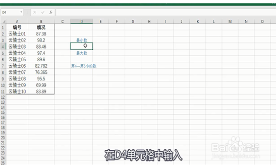 excel中的small函数怎么用