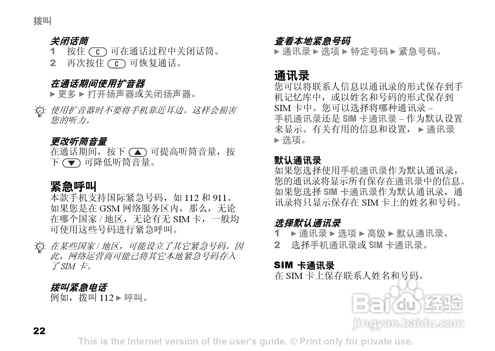 索尼爱立信W550c手机使用说明书:[3]