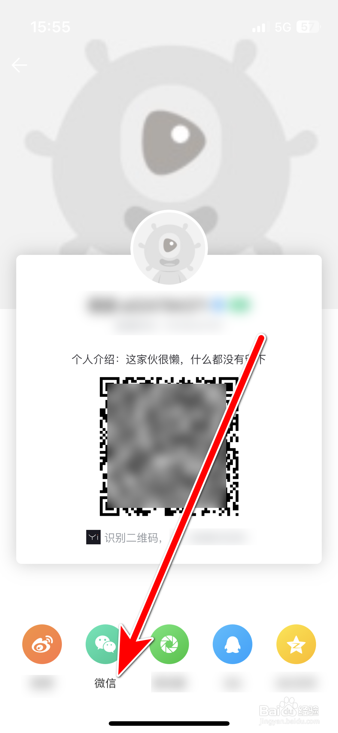 一直播如何分享我的二维码名片给微信好友