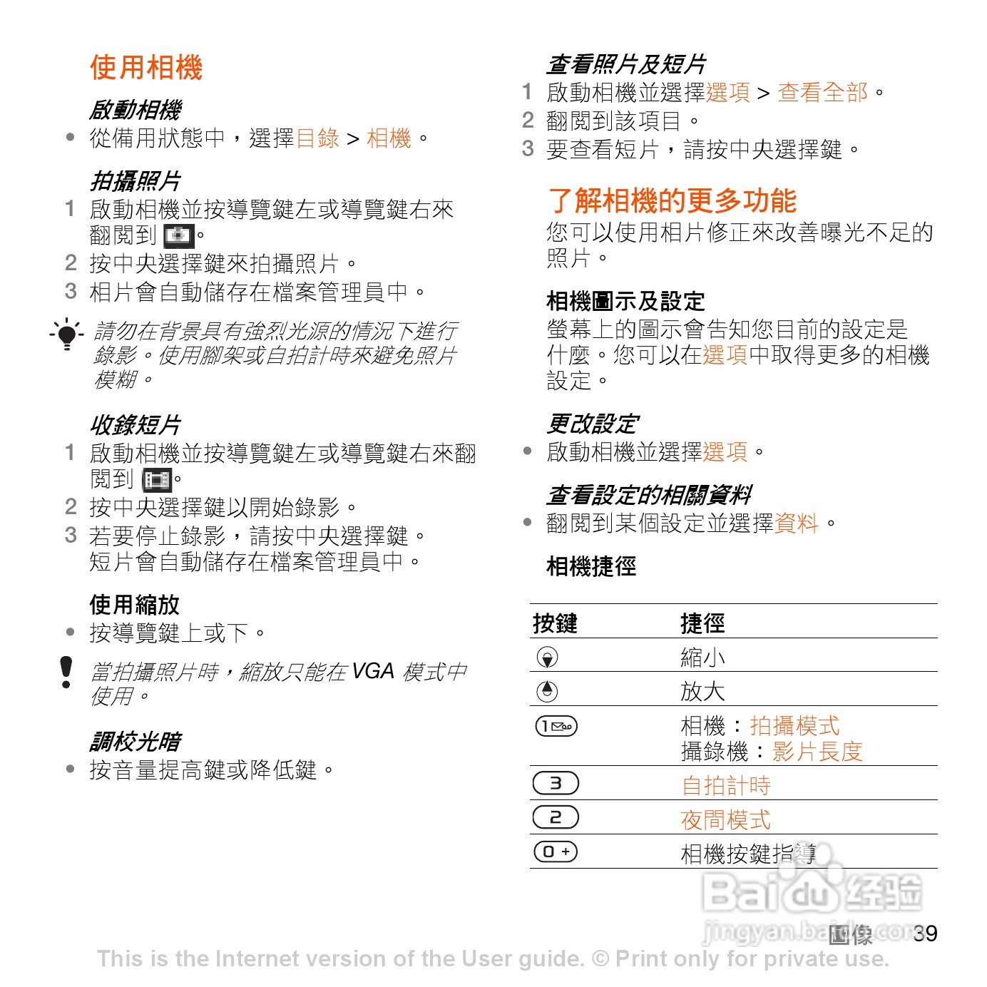 索尼爱立信W980手机使用说明书:[5]