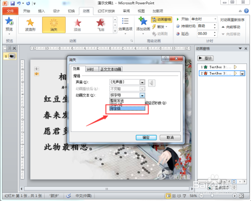 ppt中如何让文字一个一个地退出