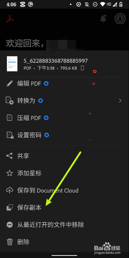手机上怎样备份pdf文件？