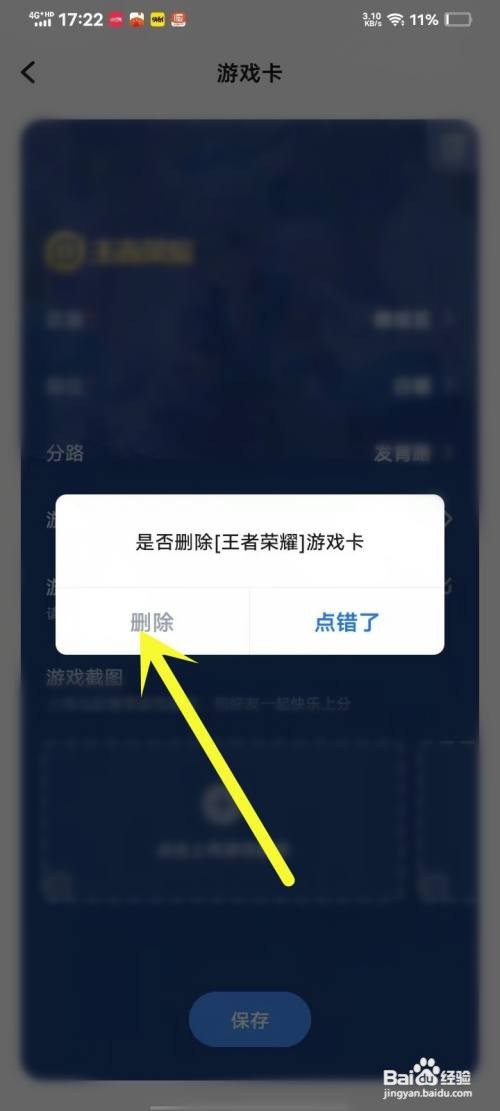 如何使用麦可APP删除兴趣卡片