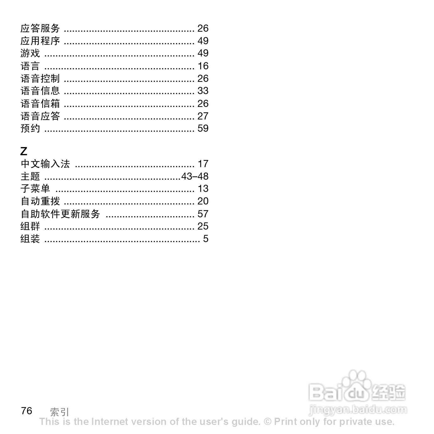 索尼爱立信K858c手机使用说明书:[8]