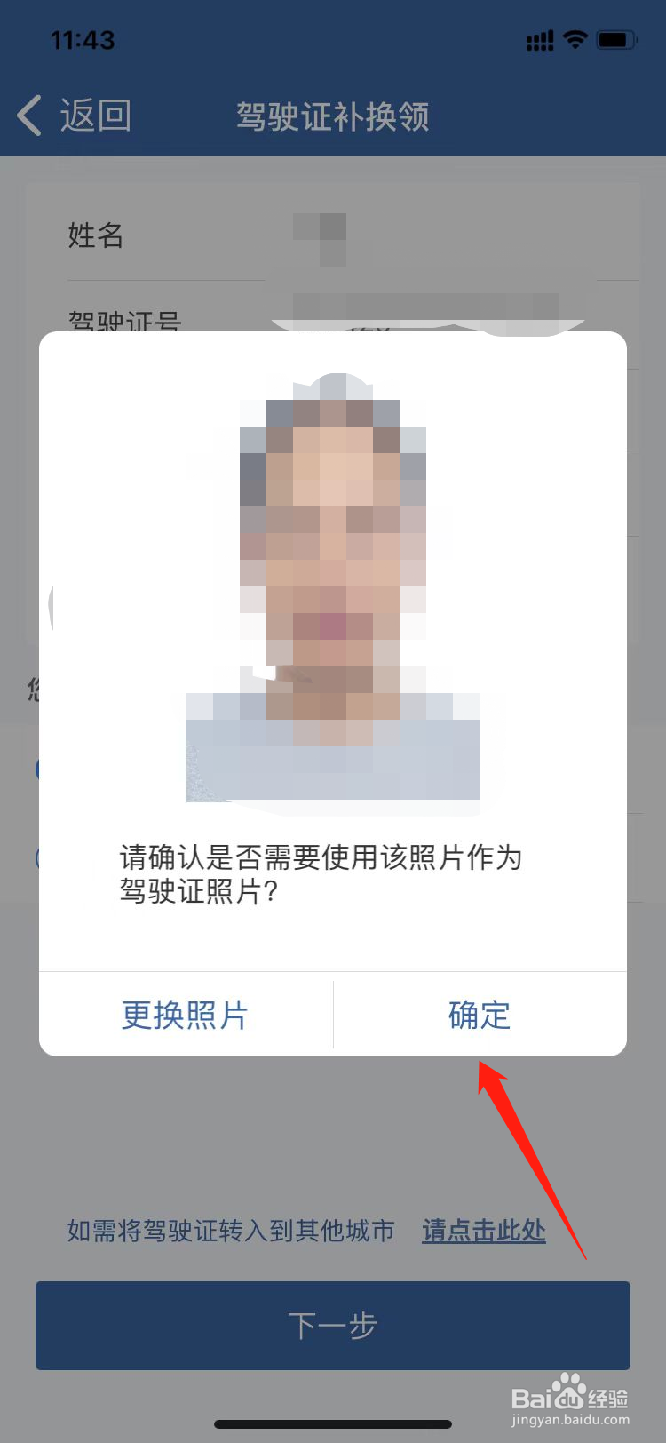 驾驶证到期了怎么换证