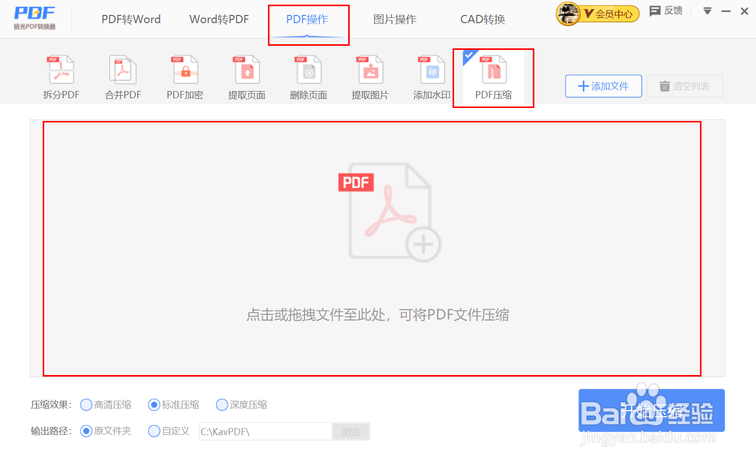 过大的PDF文件怎么压缩