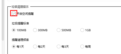 360安全卫士怎么开启空闲提醒垃圾清理？