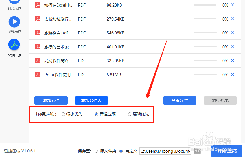 PDF文件过大怎么压缩变小