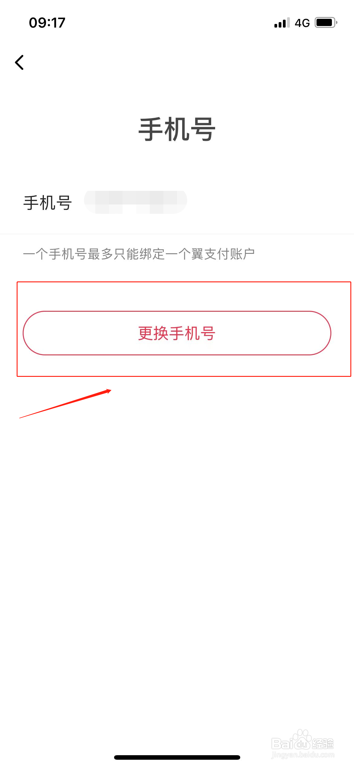 翼支付如何修改绑定手机号码