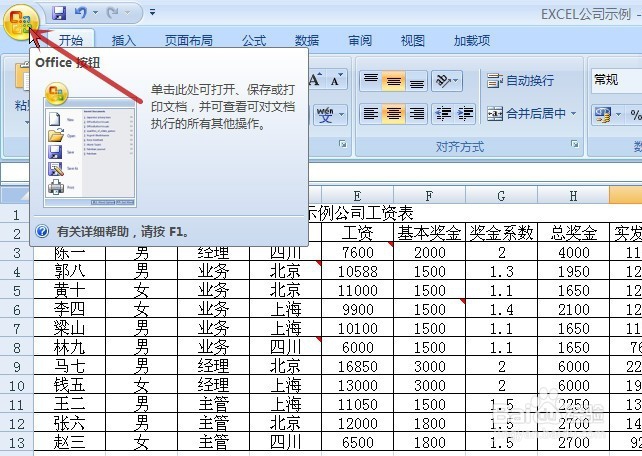 EXCEL怎样一直显示批注