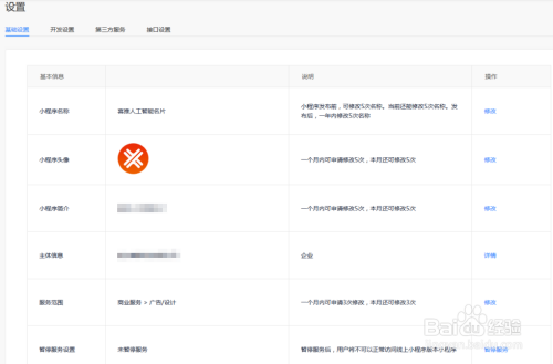 如何创建百度小程序？