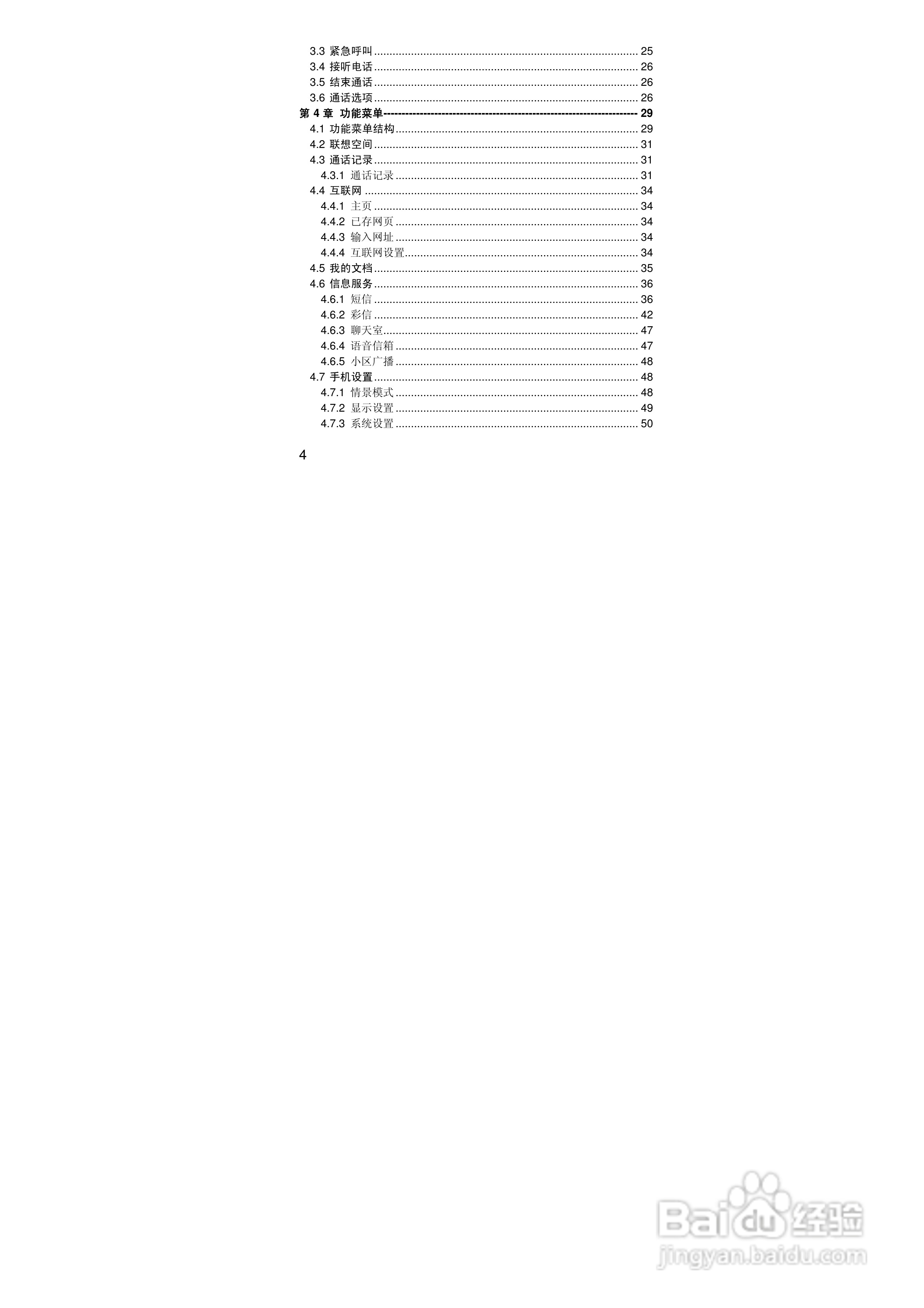 联想Lenovo A310手机使用说明书:[1]