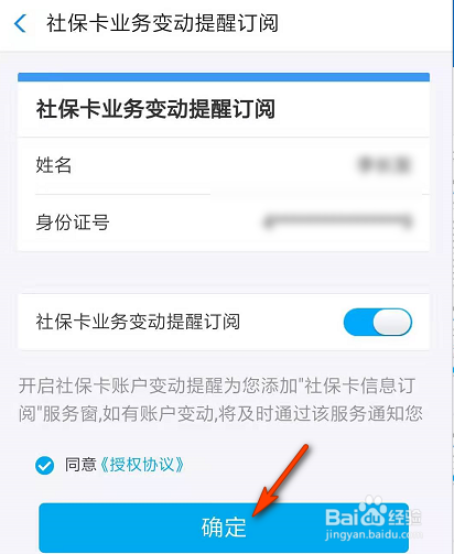 如何在支付宝上订阅社保卡账单
