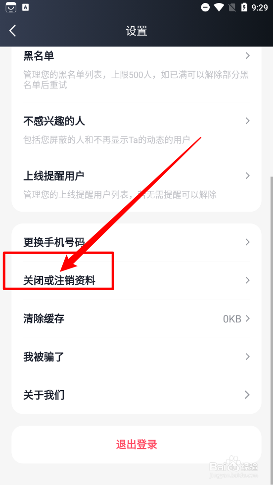 MarryU相亲交友app如何注销账号