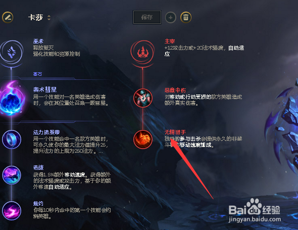 英雄联盟AP卡莎符文天赋怎么带