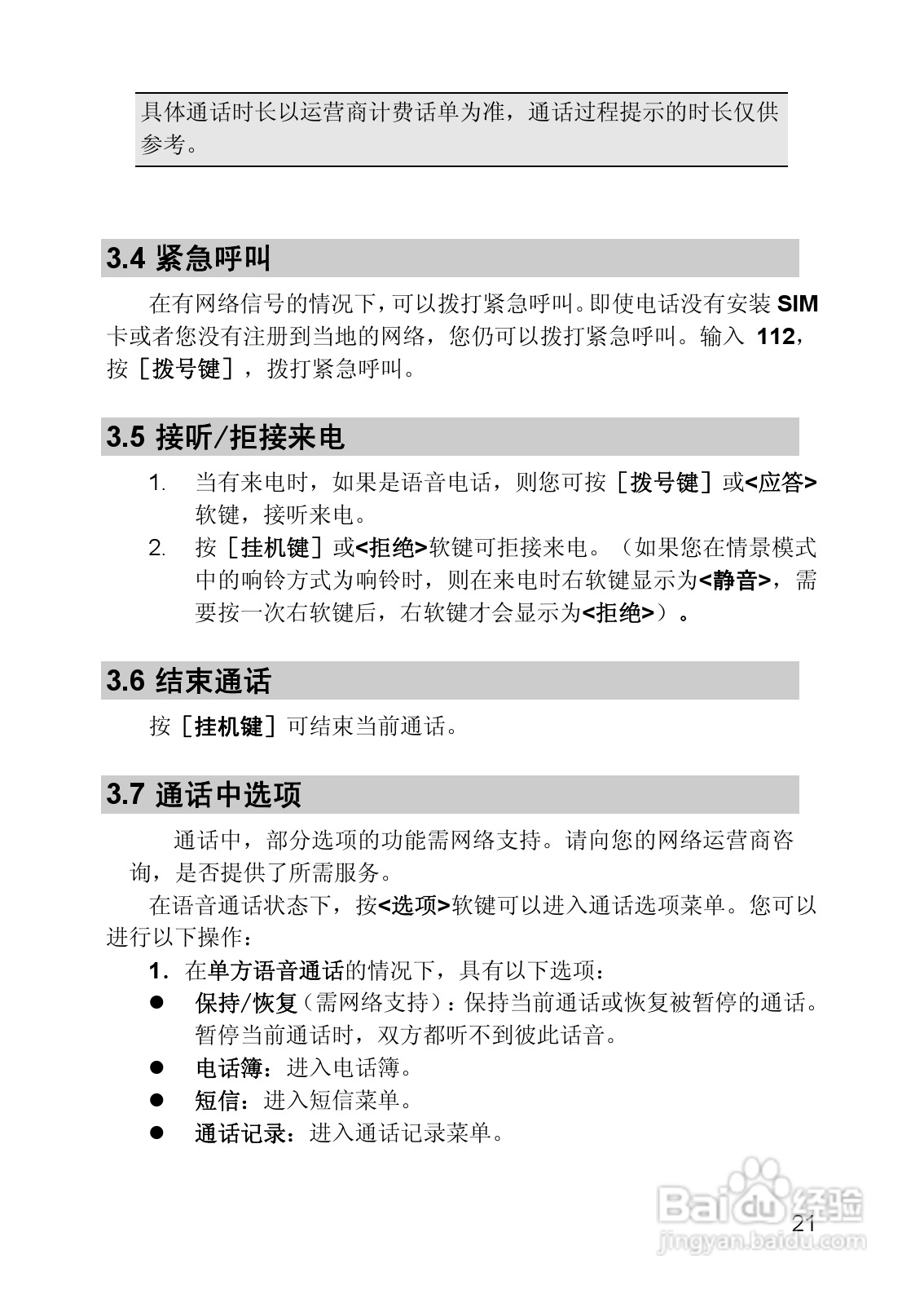 联想Lenovo TD105手机使用说明书:[3]