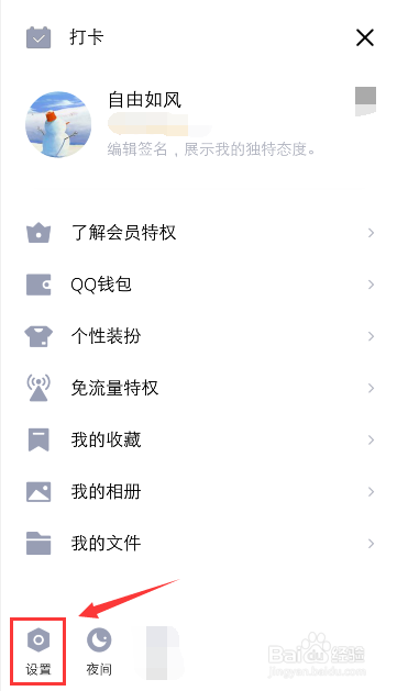 QQ空间怎么设置留言权限