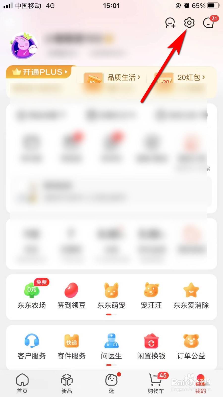 京东商城如何开启刷脸支付