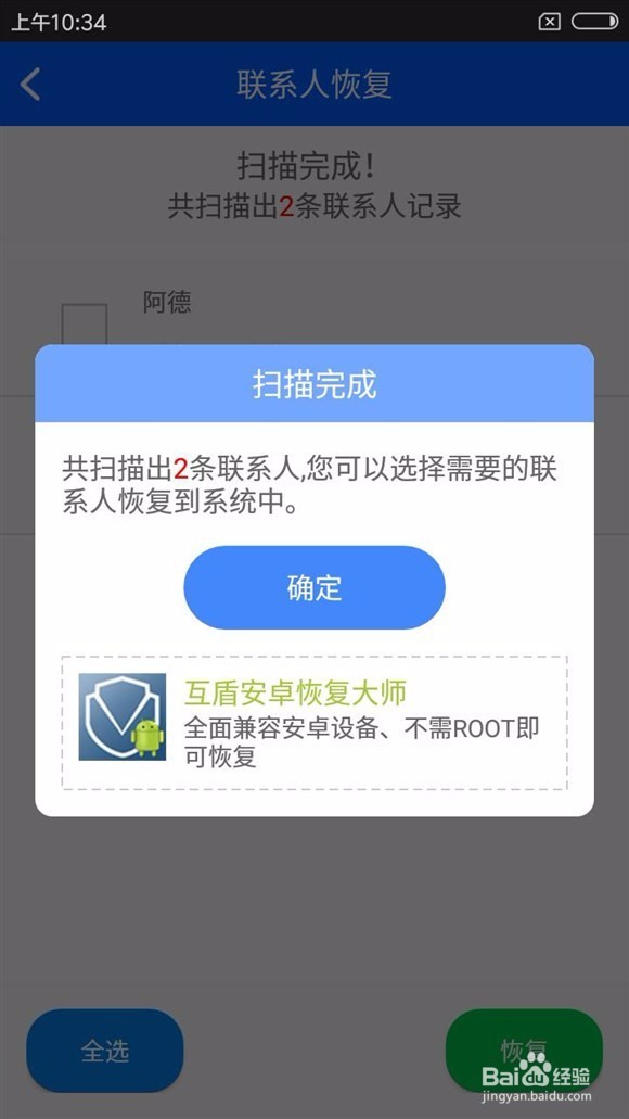 手机联系人误删怎么恢复？
