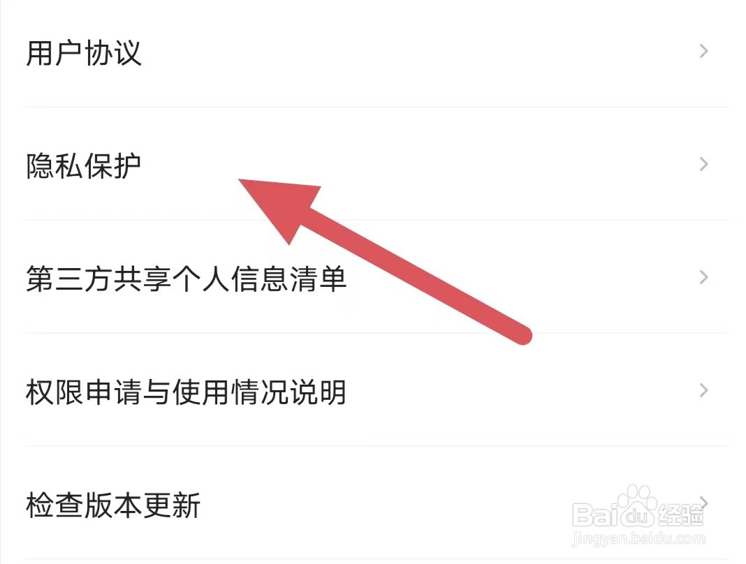 织恋如何查看隐私保护