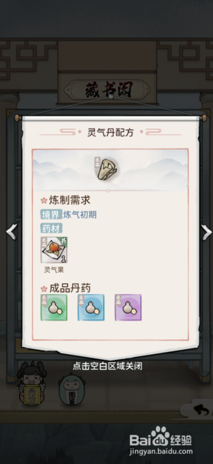 我的门派丹方攻略