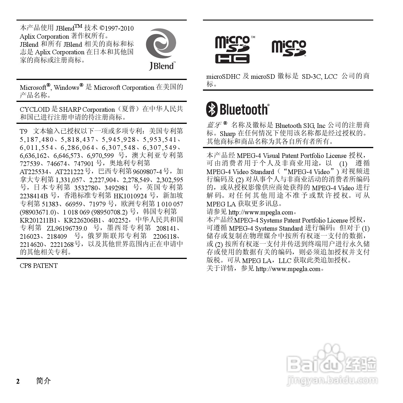 夏普SH9230C手机使用说明书:[1]