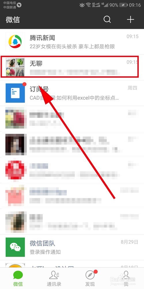 微信群如何转让群主