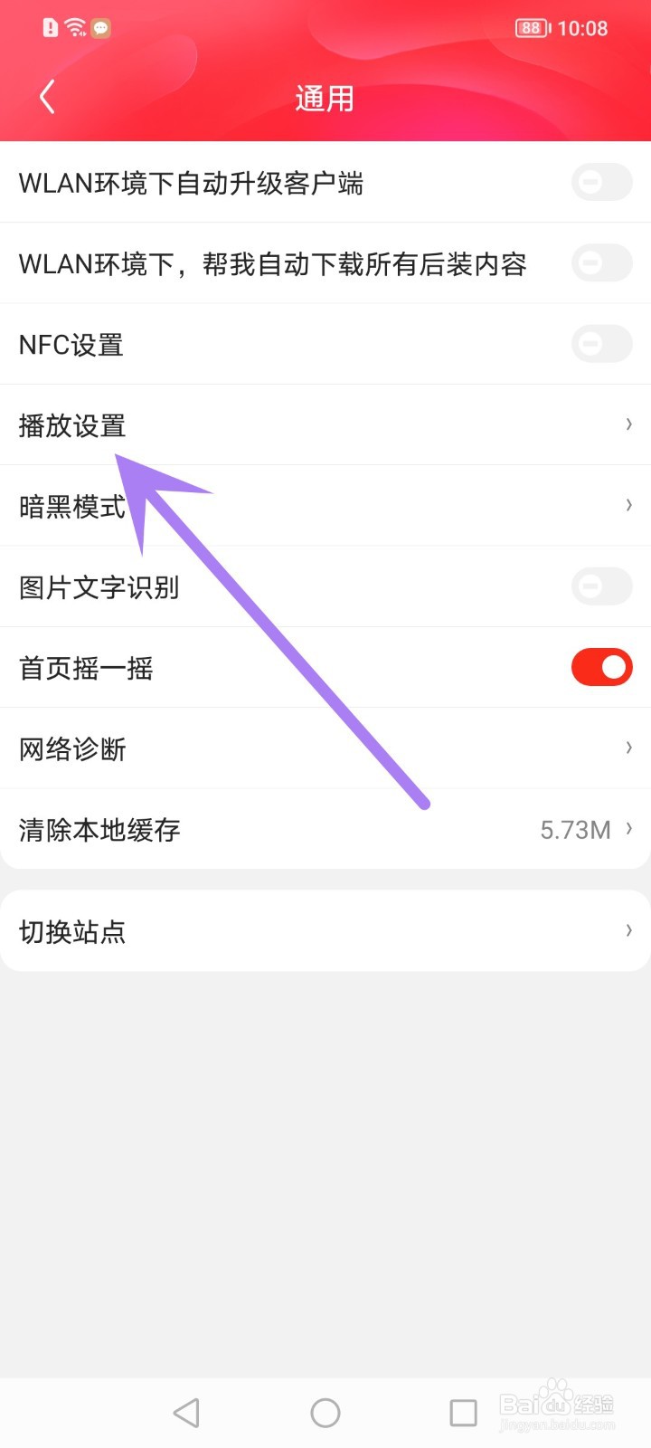 京东怎么关闭WLAN环境下自动播放视频