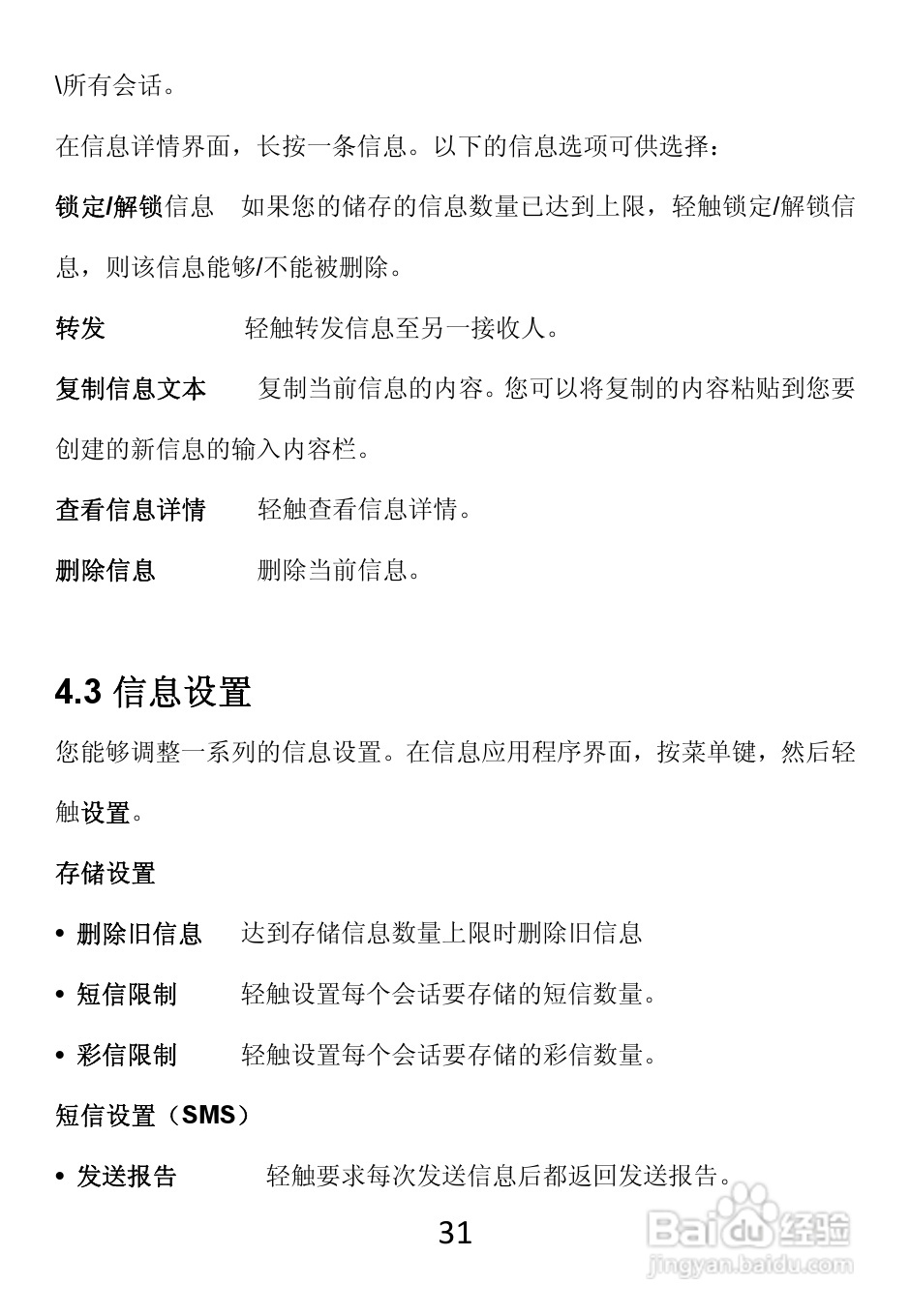 TCL W989手机使用说明书:[4]