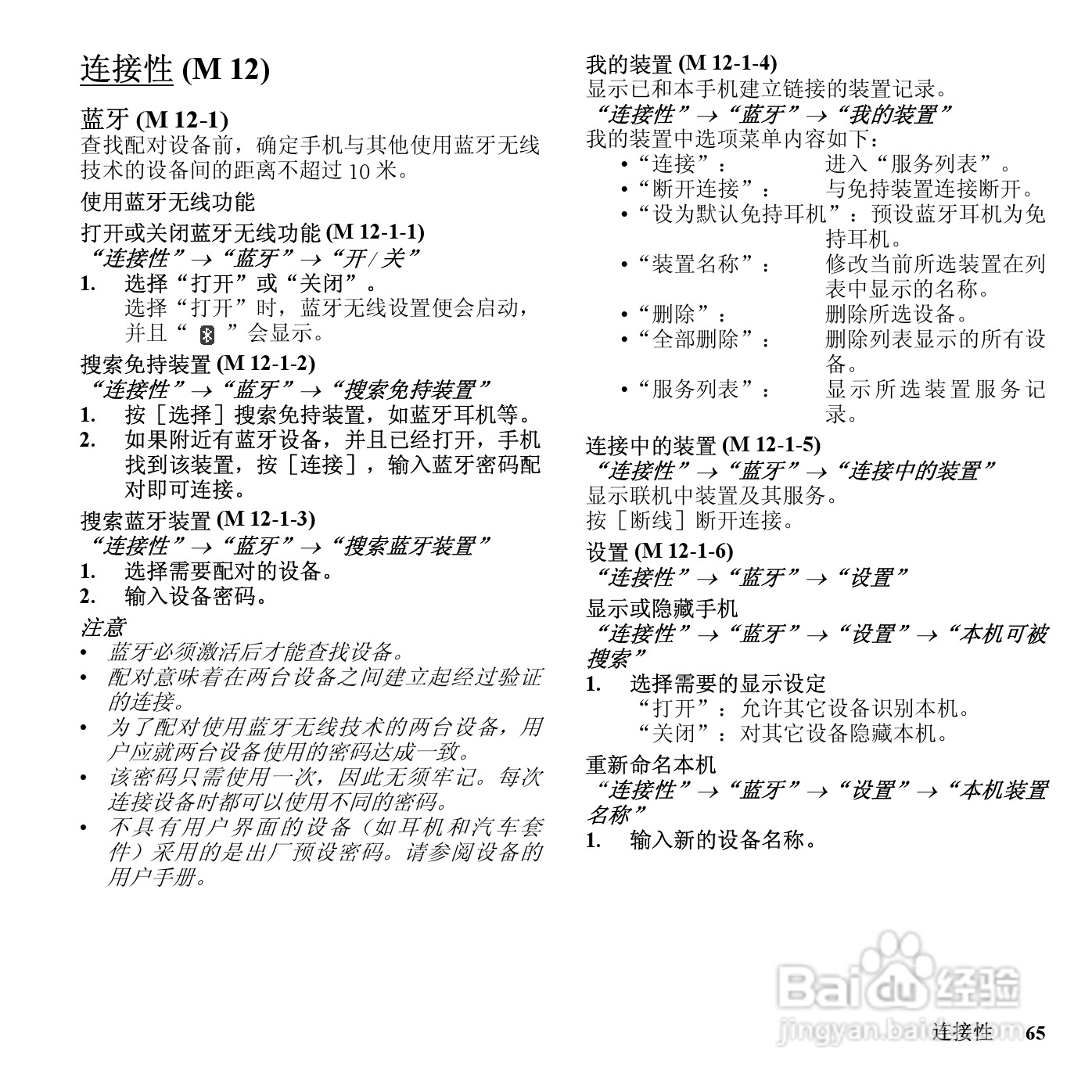 夏普SH9210C手机使用说明书:[7]