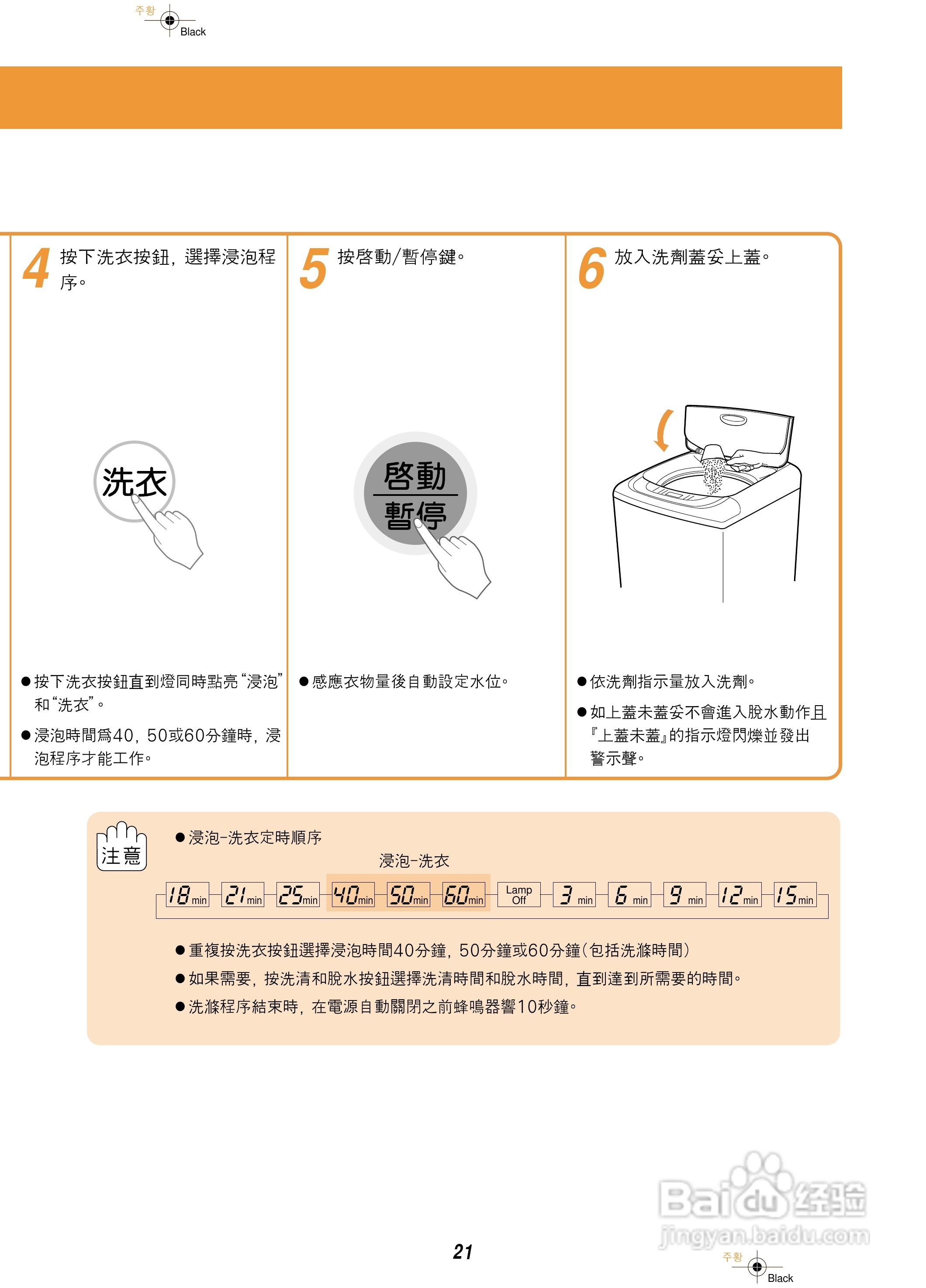 歌林BW-1200S型洗衣机使用说明书:[3]