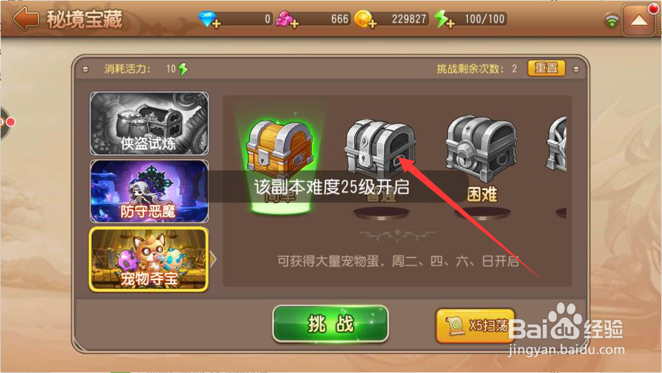 弹弹岛2秘境宝藏怎么玩