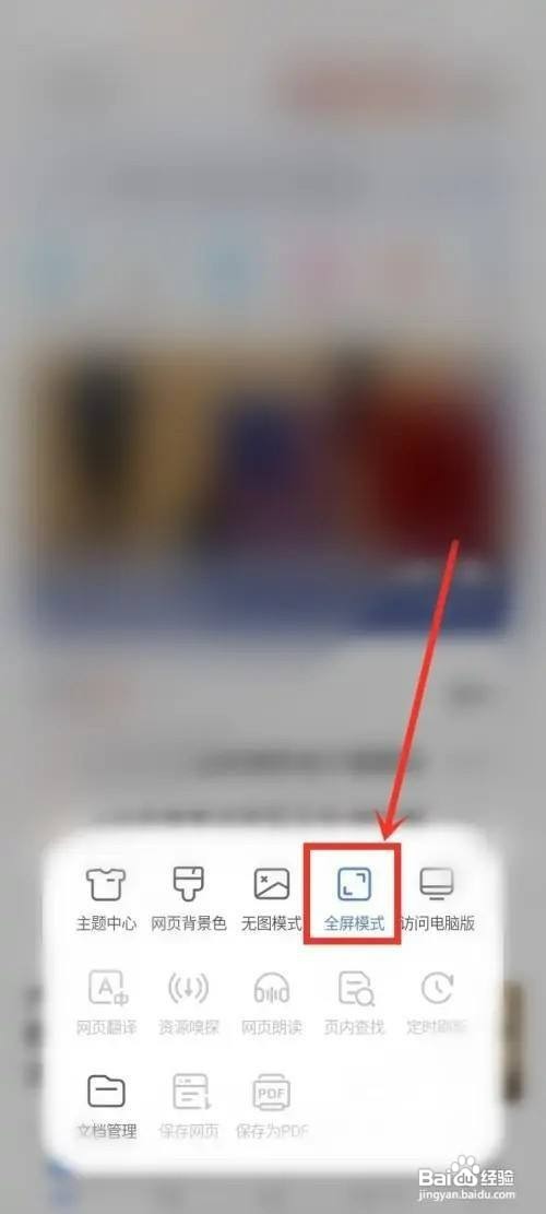 vivo浏览器如何开启全屏模式