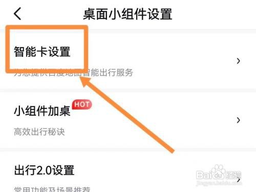 如何开启百度地图通勤
