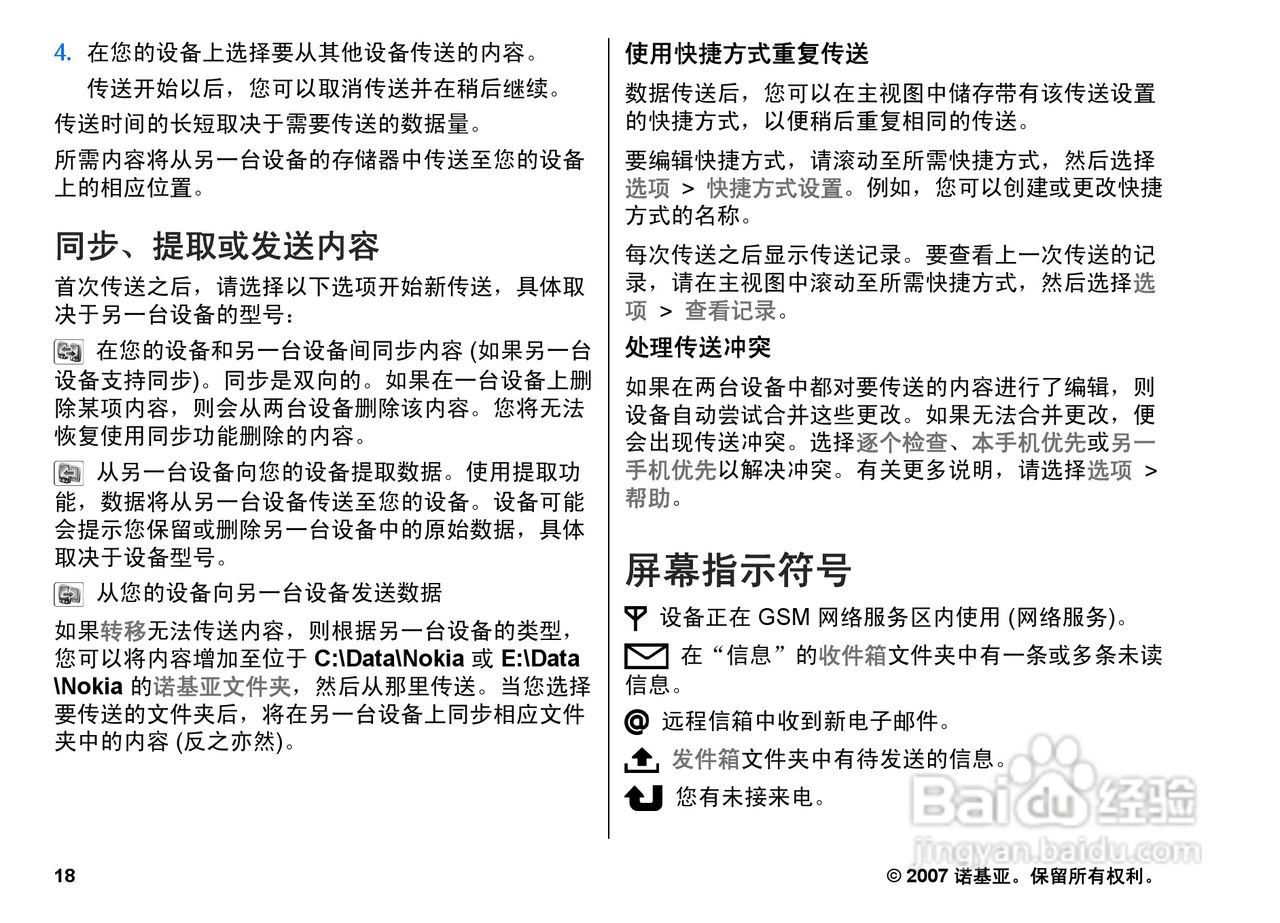 诺基亚N82手机使用说明书:[2]