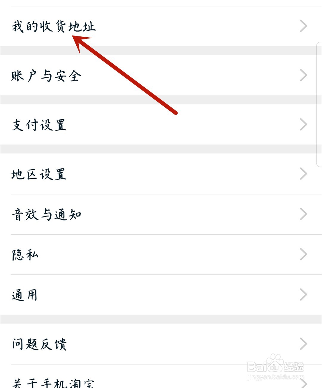 淘宝怎么新增收货地址