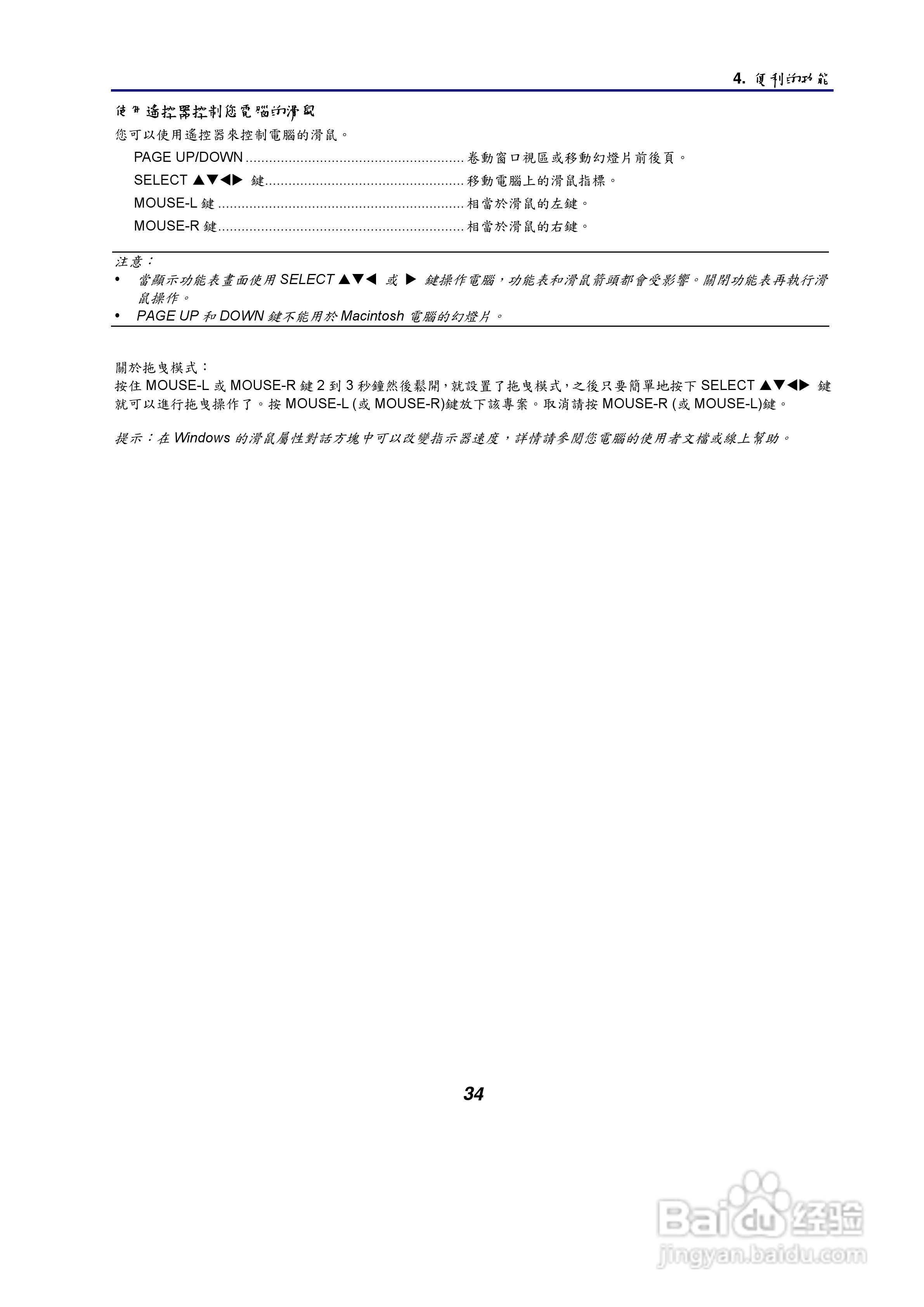 NEC NP61/NP41手提式投影机使用手册:[5]