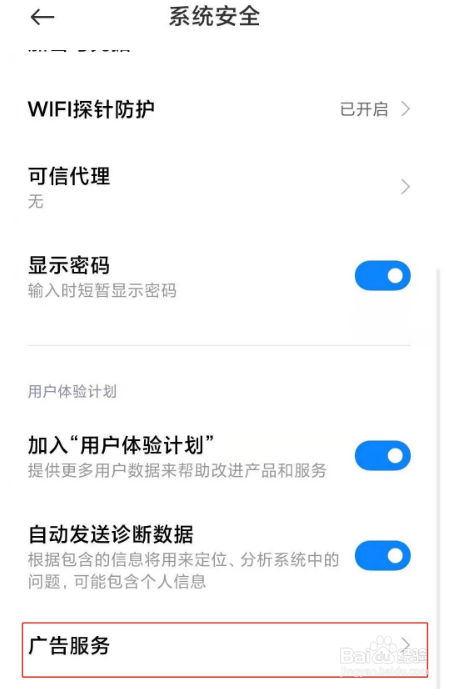 小米10怎么关闭手机广告
