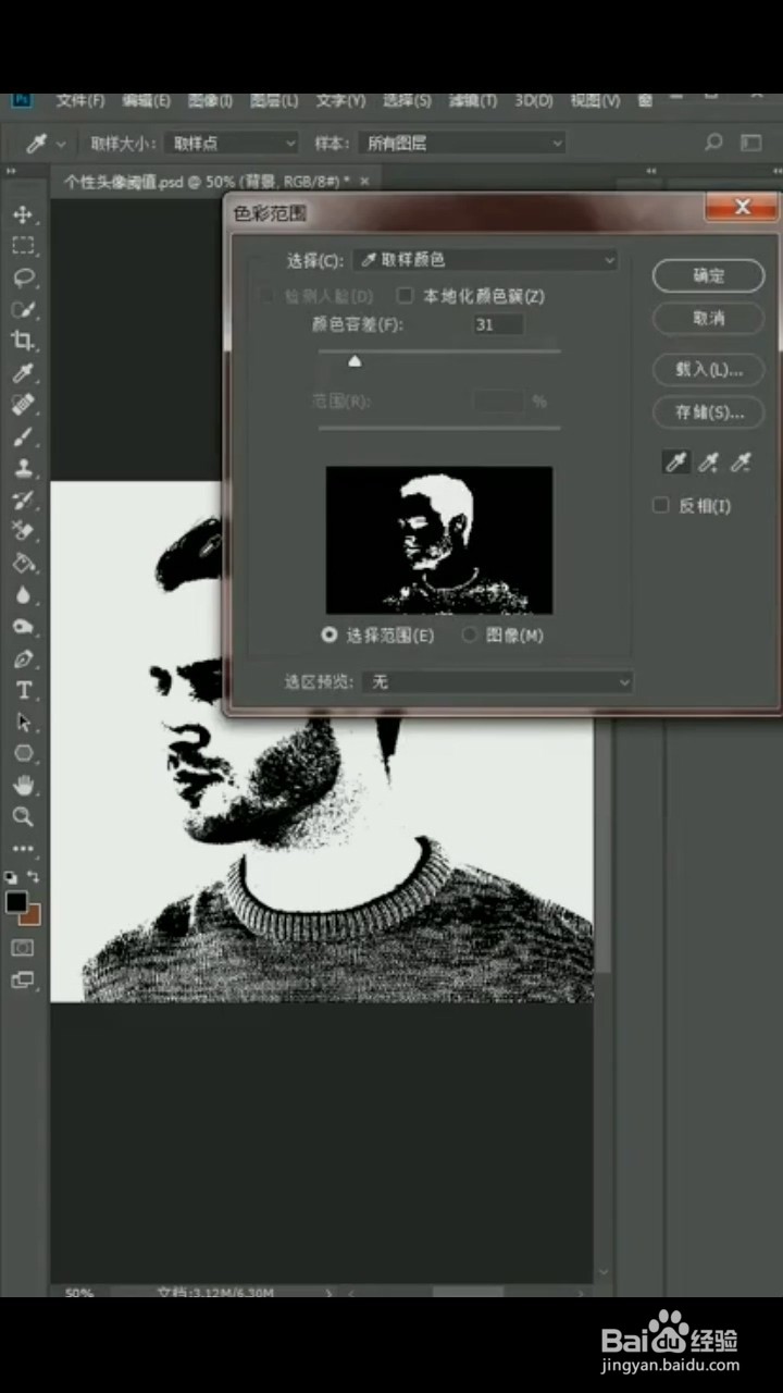 PS中如何制作个性头像？