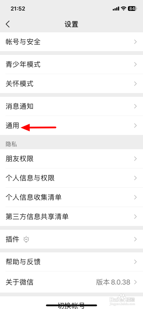 微信的听筒模式怎么改为扬声器