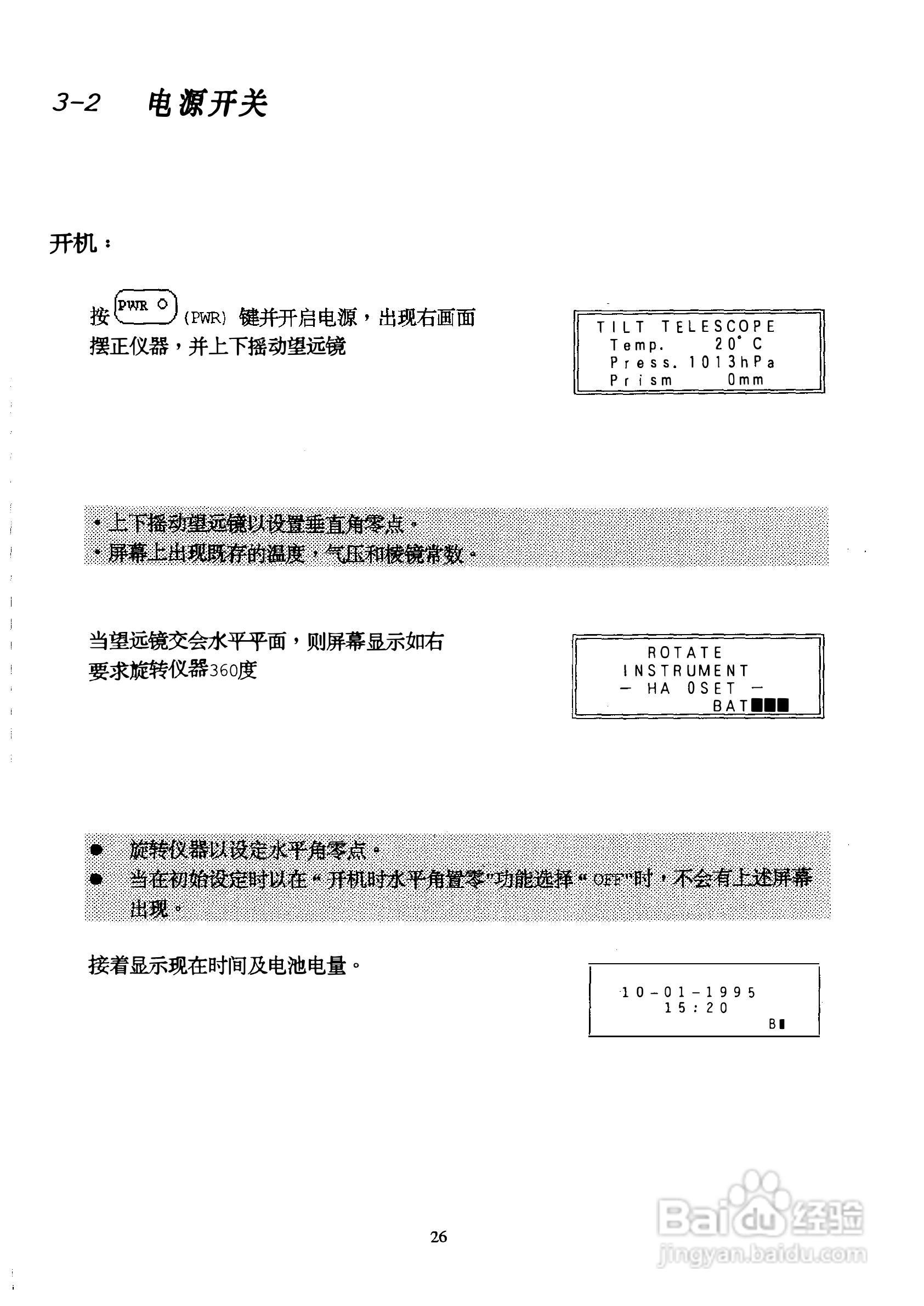DTM-400系列光测距经纬仪中文说明书:[3]
