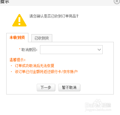 京东下单后发现地址写错咋办