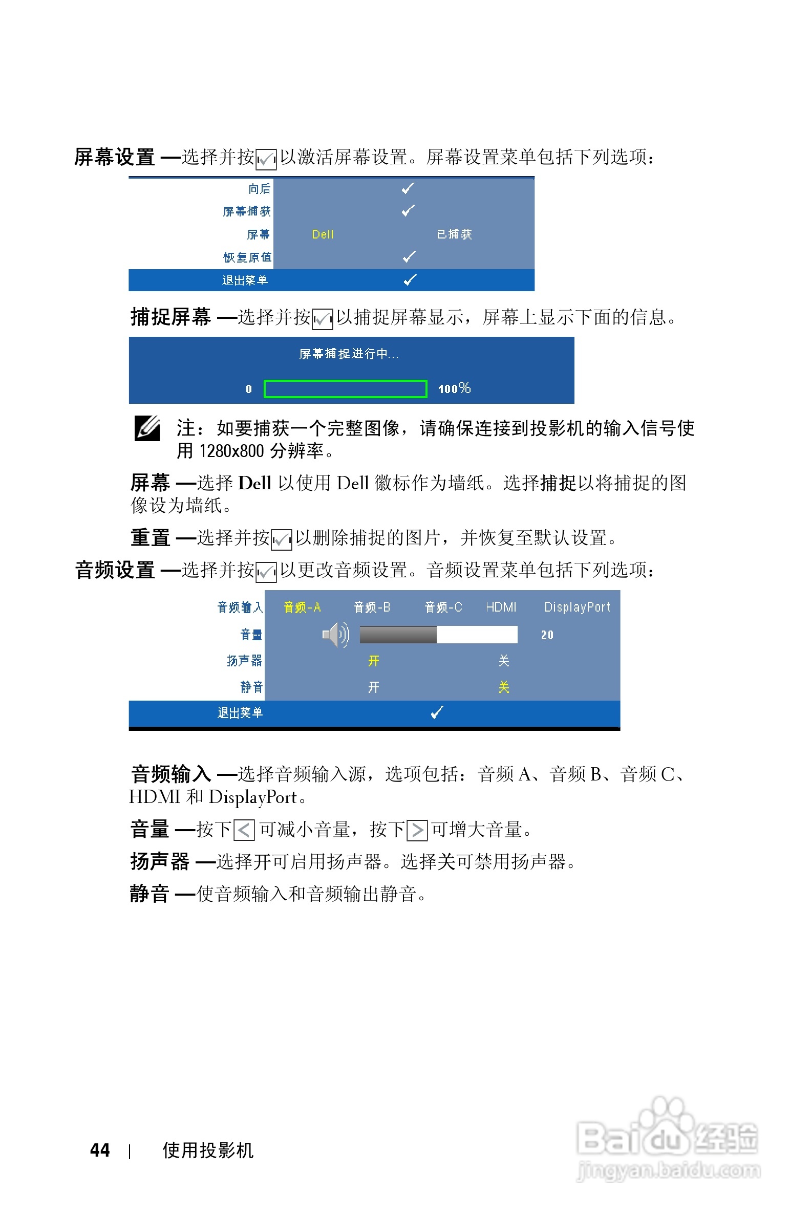 戴尔4310WX投影机使用说明书:[5]
