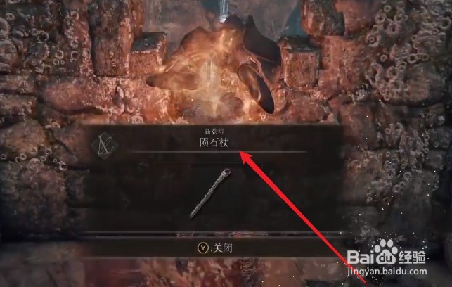 《艾尔登法环》陨石杖位置在哪