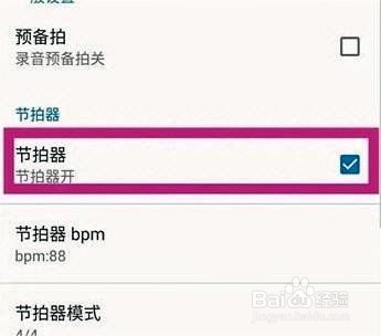 完美钢琴怎么开启节拍器的方法