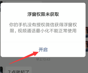 微信视频通话不能最小化怎么办