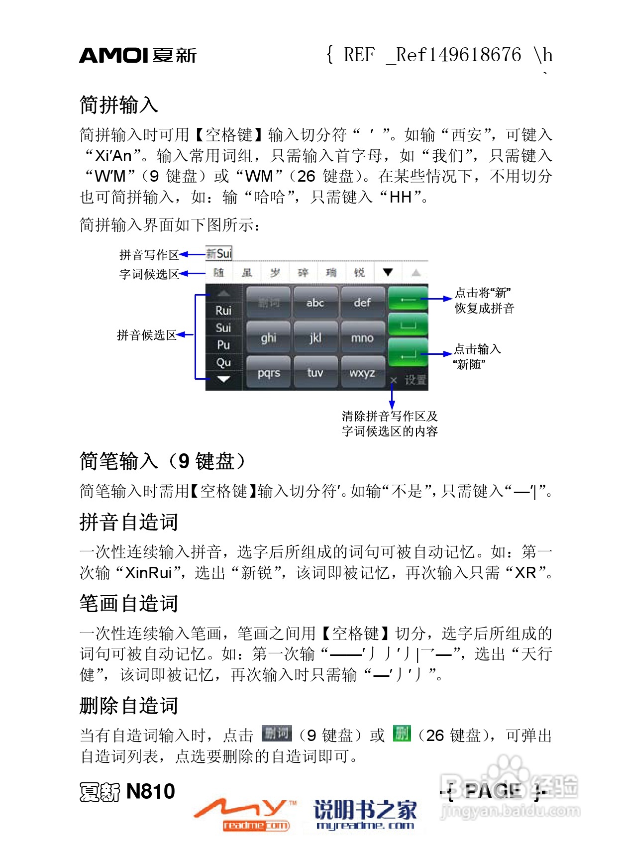 夏新N810手机使用说明书:[4]