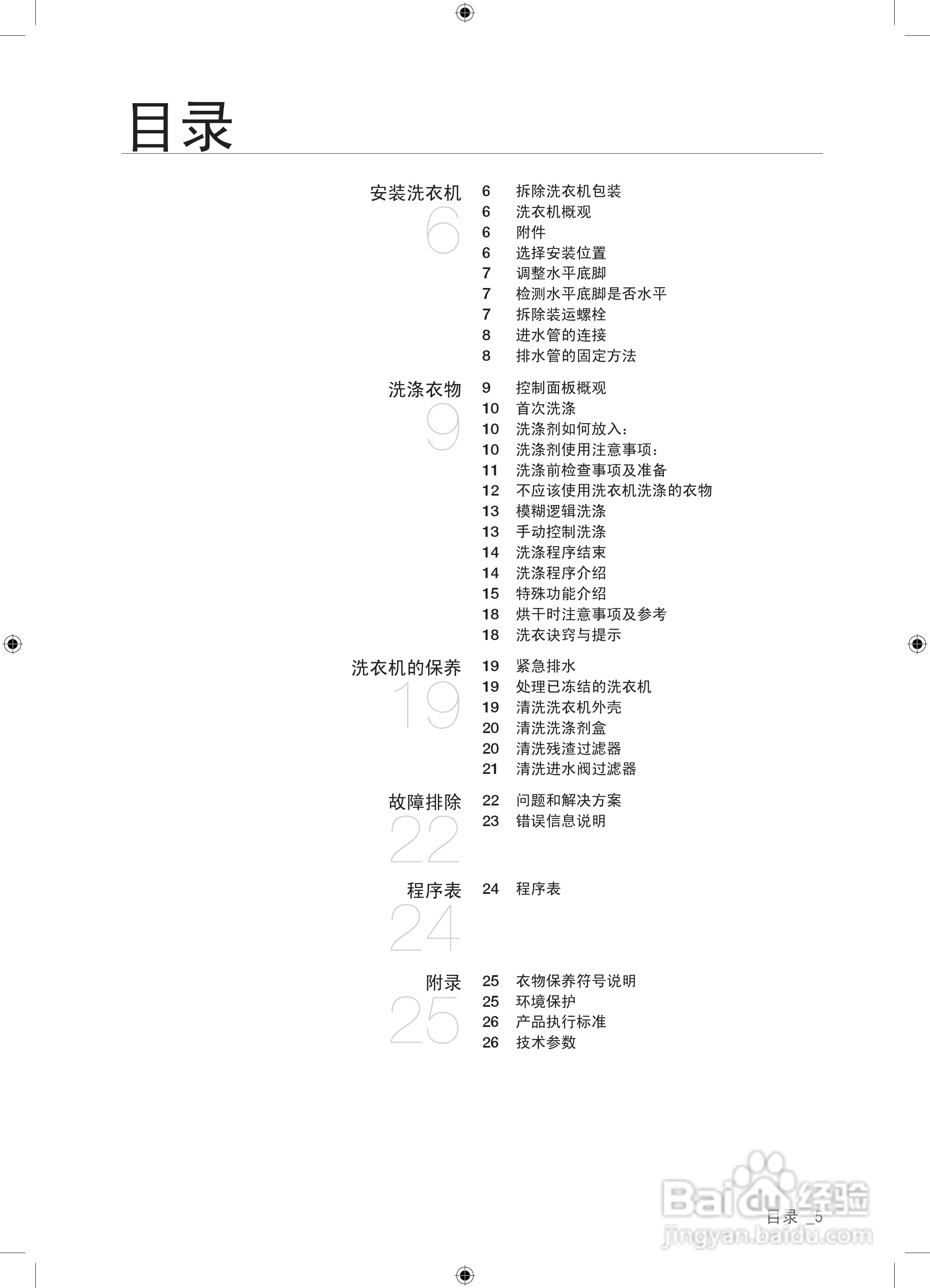 洗衣机曲谱_洗衣机简笔画(3)