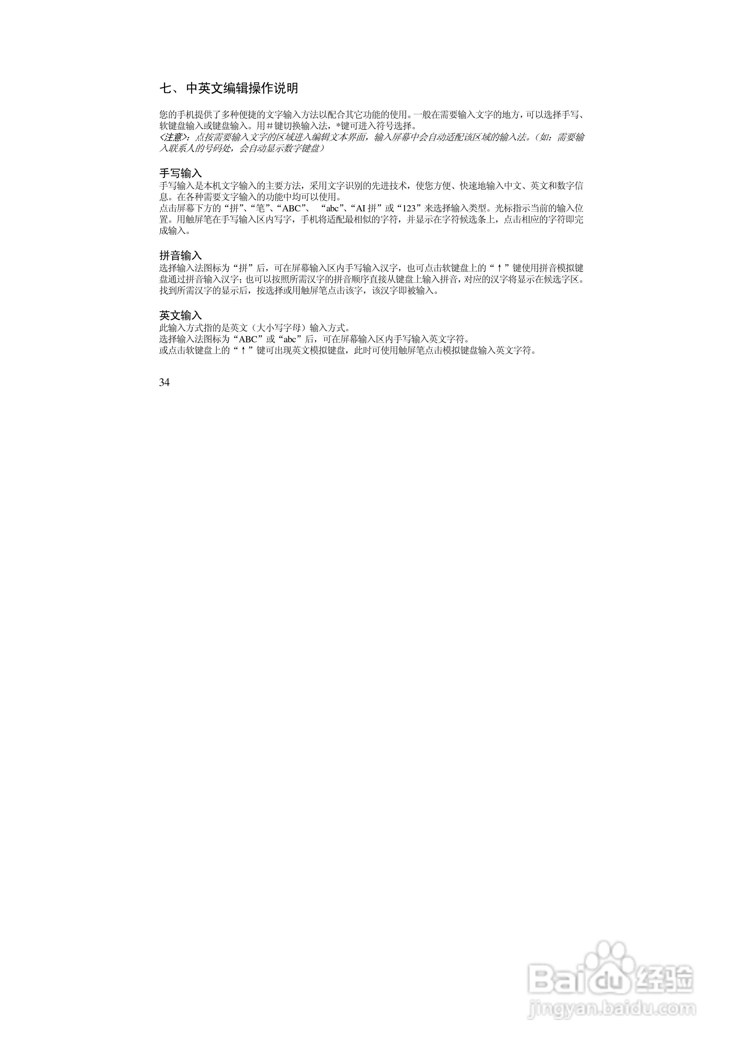 万利达MV218手机使用说明书:[4]